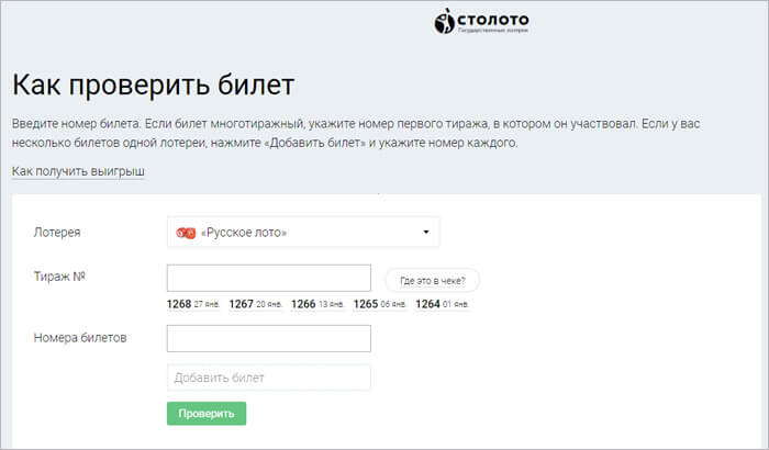 столото ру официальный сайт проверить билет русское
